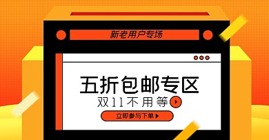 包邮专区淘宝电商横版图