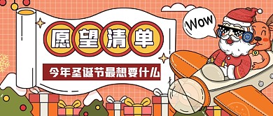 手绘红色圣诞节愿望公众号首图