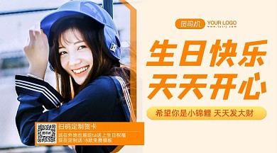 生日贺卡简约清新手机横版海报