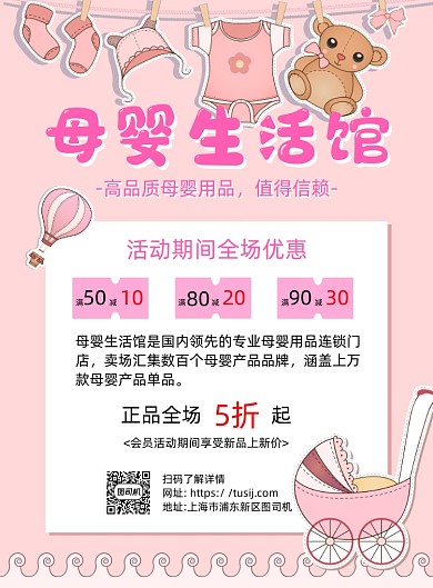 母婴生活馆优惠活动粉色卡通宣传海报