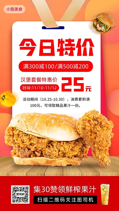 汉堡套餐推荐时尚简约手机海报