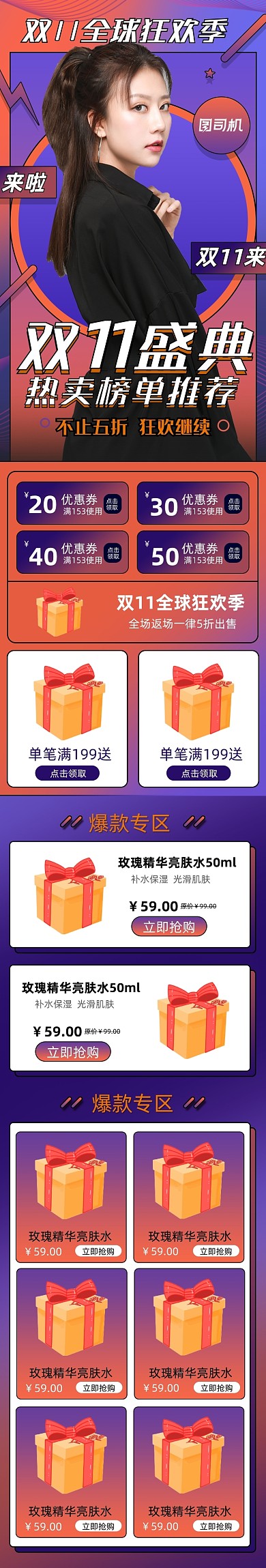 紫红双11女装大促电商手机端首页