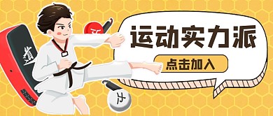 运动实力派公众号首图