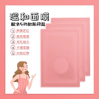 温和面膜化妆品解决5大肌肤问题说明主图