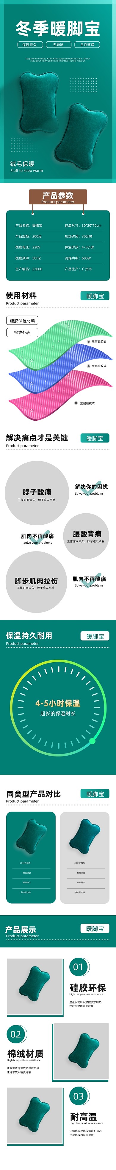 冬季暖脚宝热水袋保暖详情页