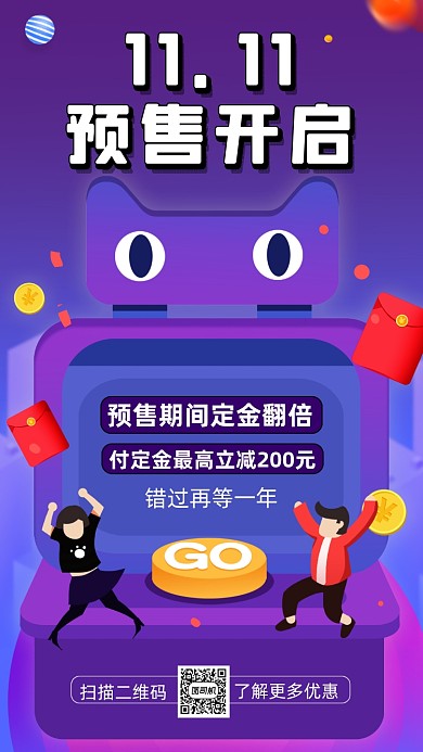 双十一预售定金卡通插画手机海报