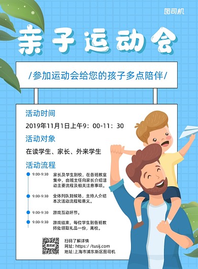 亲子运动会活动报名蓝色卡通宣传海报