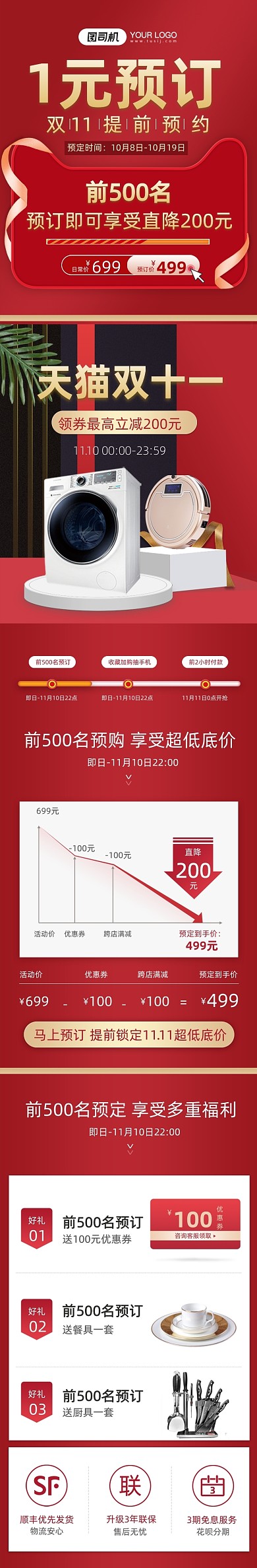 双11红色喜庆家电预订详情关联页