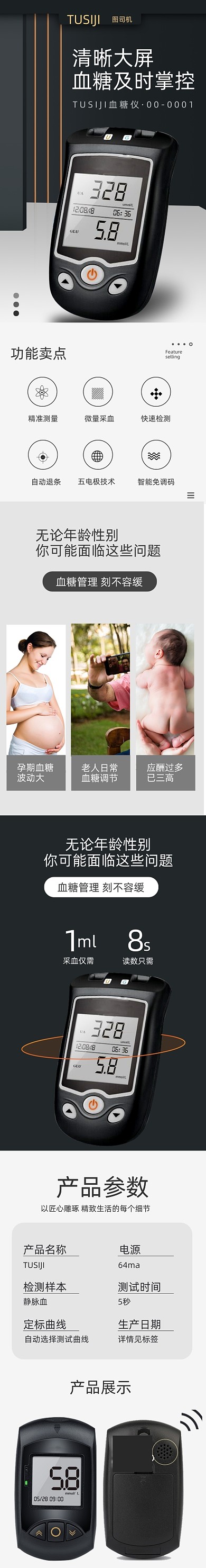 血糖仪血压仪医疗器械详情页
