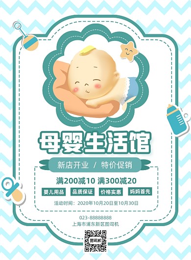 母婴生活馆新店开业绿色简约宣传海报