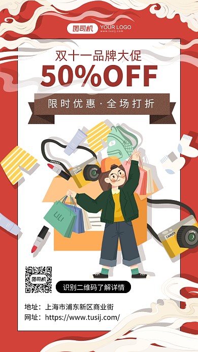 双十一品牌大促红色插画手机海报