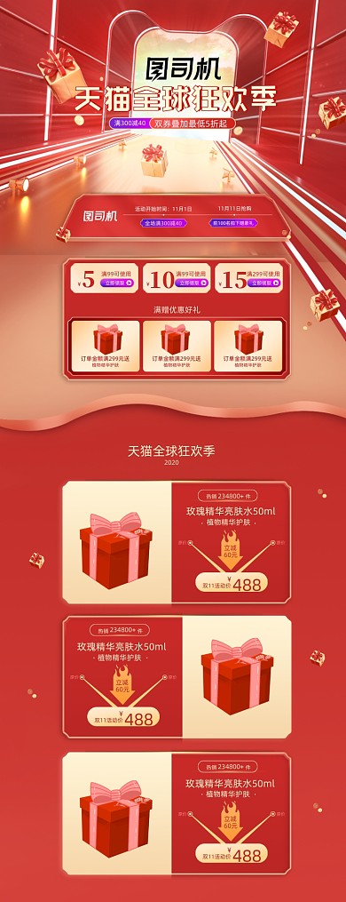 红色立体风双11全球狂欢节首页