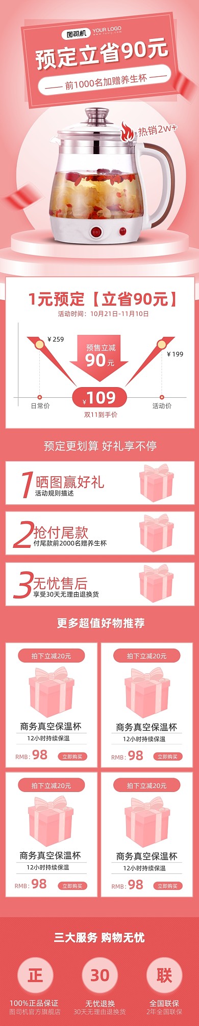 双十一预售狂欢家电养生壶活动关联页