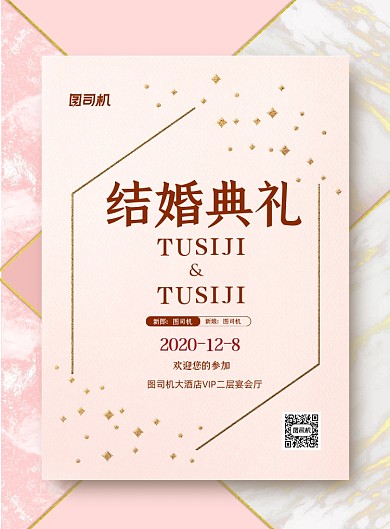 结婚典礼红色简约婚庆服务印刷海报