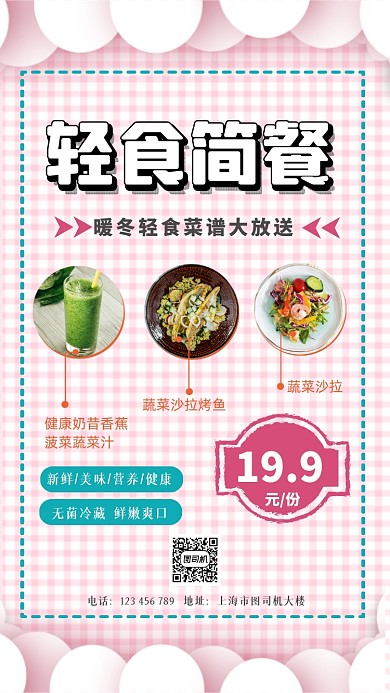 轻食简餐文艺促销海报
