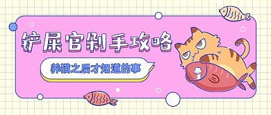 铲屎官剁手攻略公众号首图