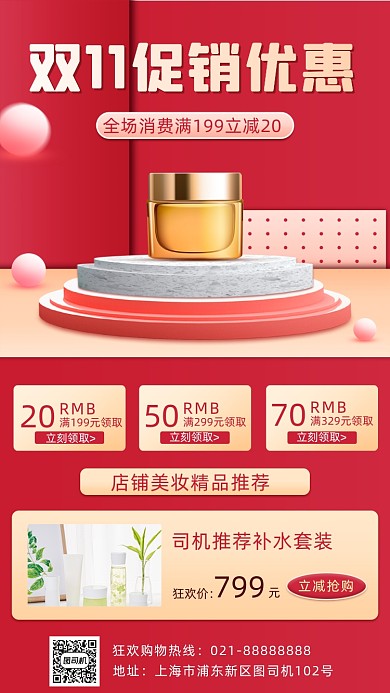 双11促销化妆品手机海报