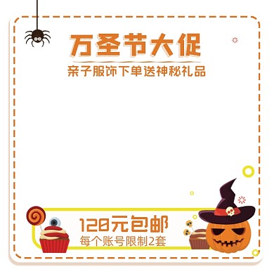 万圣节亲子服饰促销节日可爱卡通主图