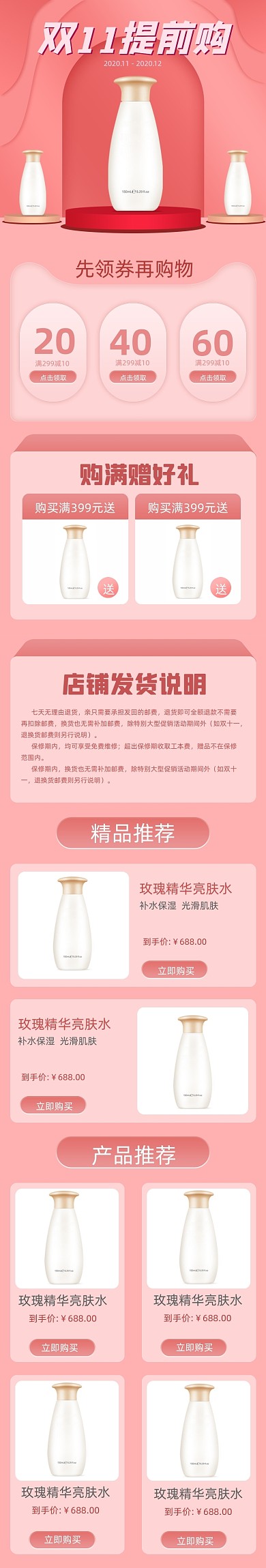 双11预售粉色化妆品首页
