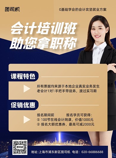 会计招生大气推广印刷海报