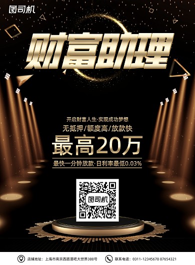 金融黑金炫酷财富助理投资理财海报