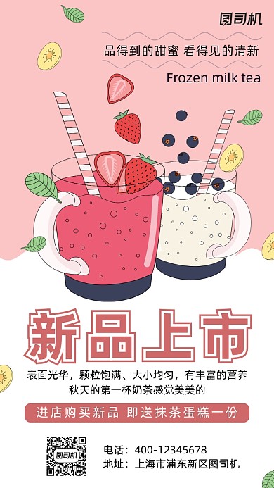 奶茶新品上市可爱风插画手机海报