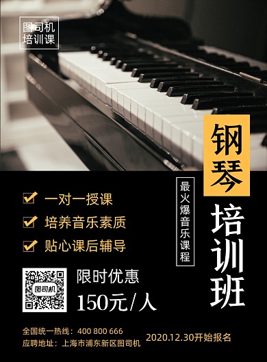 钢琴培训黑色简约限时优惠印刷海报