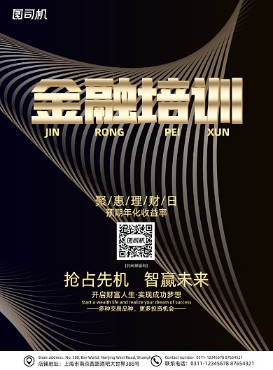 金融黑金线条炫酷培训投资理财海报