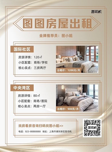 房屋出租金色简约宣传海报