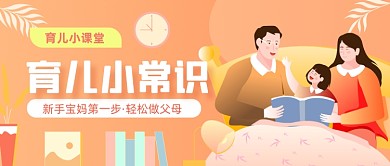 手绘温馨育儿宝典公众号首图