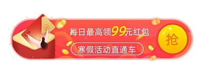 领现金活动直通车胶囊banner