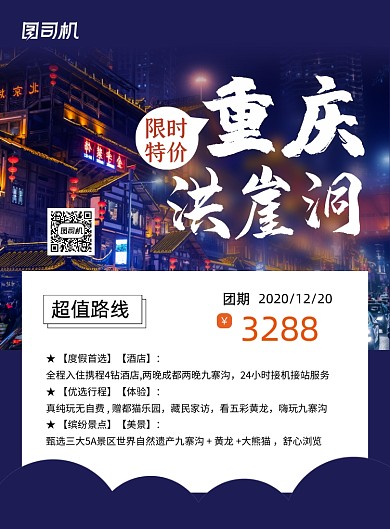 重庆洪崖洞旅游促销蓝色简约印刷海报