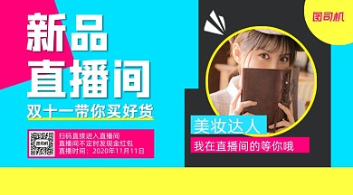 新品直播间宣传撞色手机横版海报