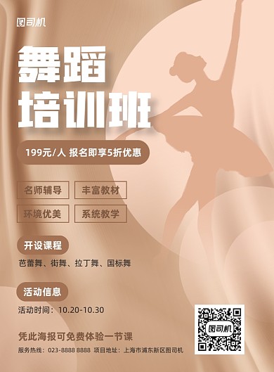 舞蹈培训招生金色简约宣传海报