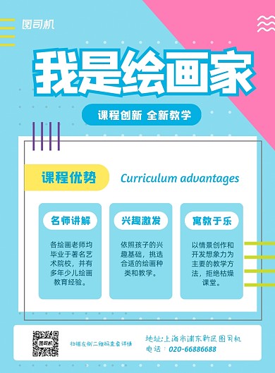 画室招生卡通清新印刷海报