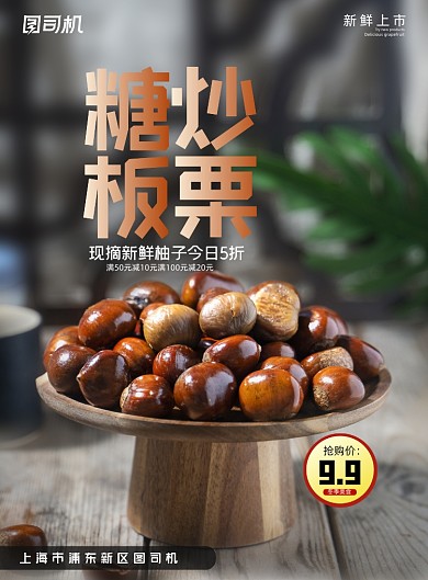板栗简约冬季美食栗子促销海报