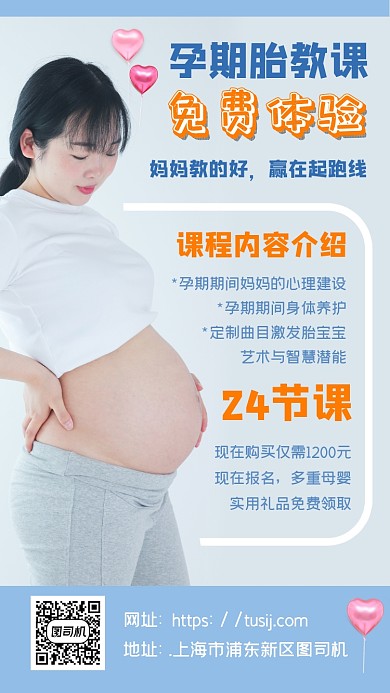 孕期胎教课免费体验简约时尚手机海报