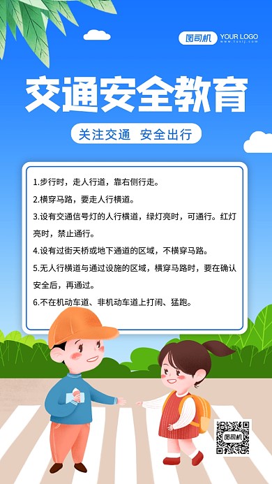 交通安全教育手绘卡通手机海报