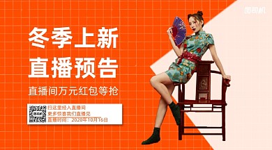 冬季上新直播预告清新手机横海报