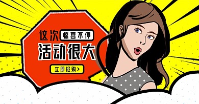 活动热销淘宝电商横版图