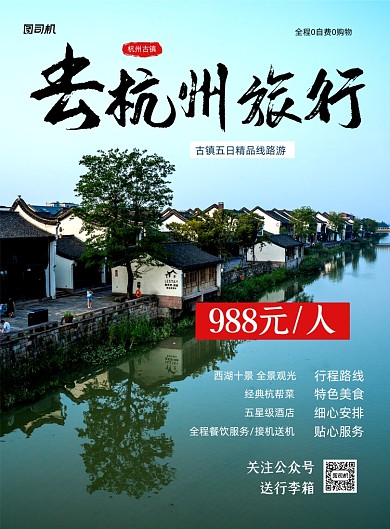 杭州旅游绿色简约旅行宣传印刷海报