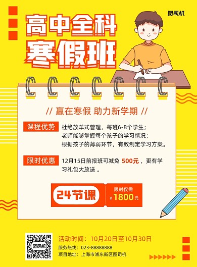 高中全科寒暑假培训黄色卡通宣传海报