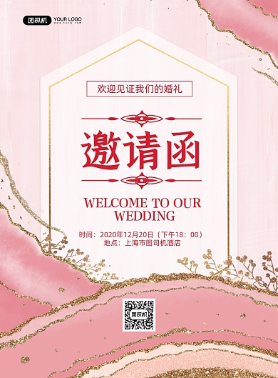 婚礼婚庆邀请函时尚简约印刷海报