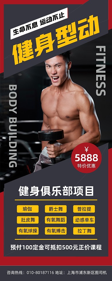 健身运动项目活动宣传易拉宝