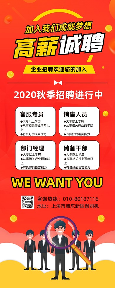 高薪诚聘人才宣传易拉宝