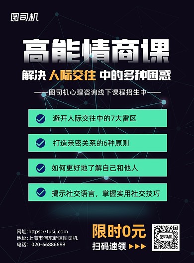 心理培训课程招生印刷海报