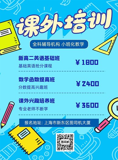 辅导班招生蓝色卡通印刷海报