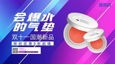 双十一国潮美妆简约渐变手机横版海报