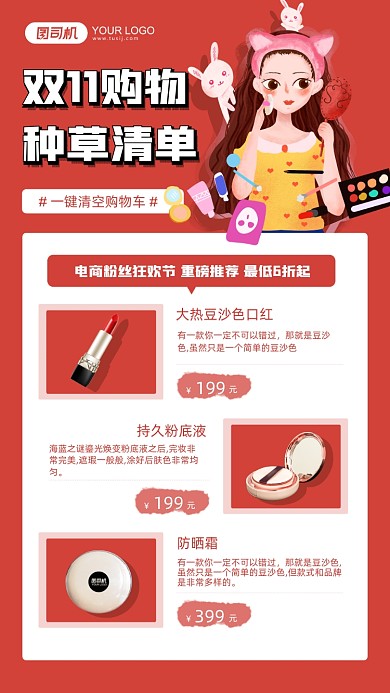 双11购物种草清单红色插画手机海报