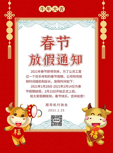 春节放假通知中国风印刷海报